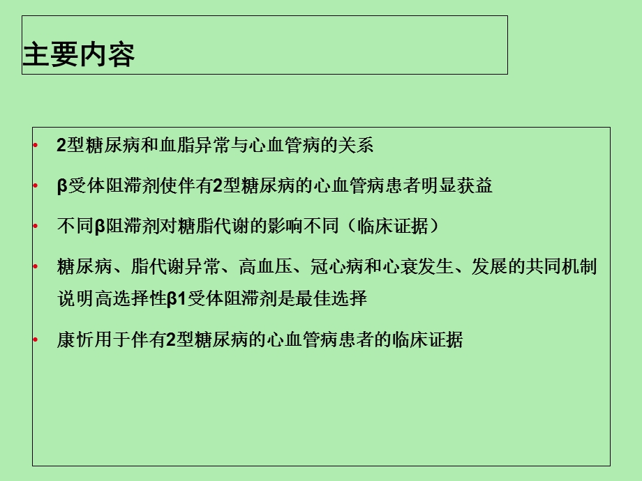 β受体阻滞剂与糖脂代谢.ppt_第2页