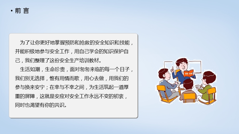 《员工安全培训课件》.ppt_第2页