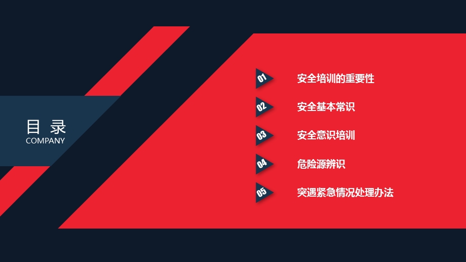 《员工安全培训课件》.ppt_第3页