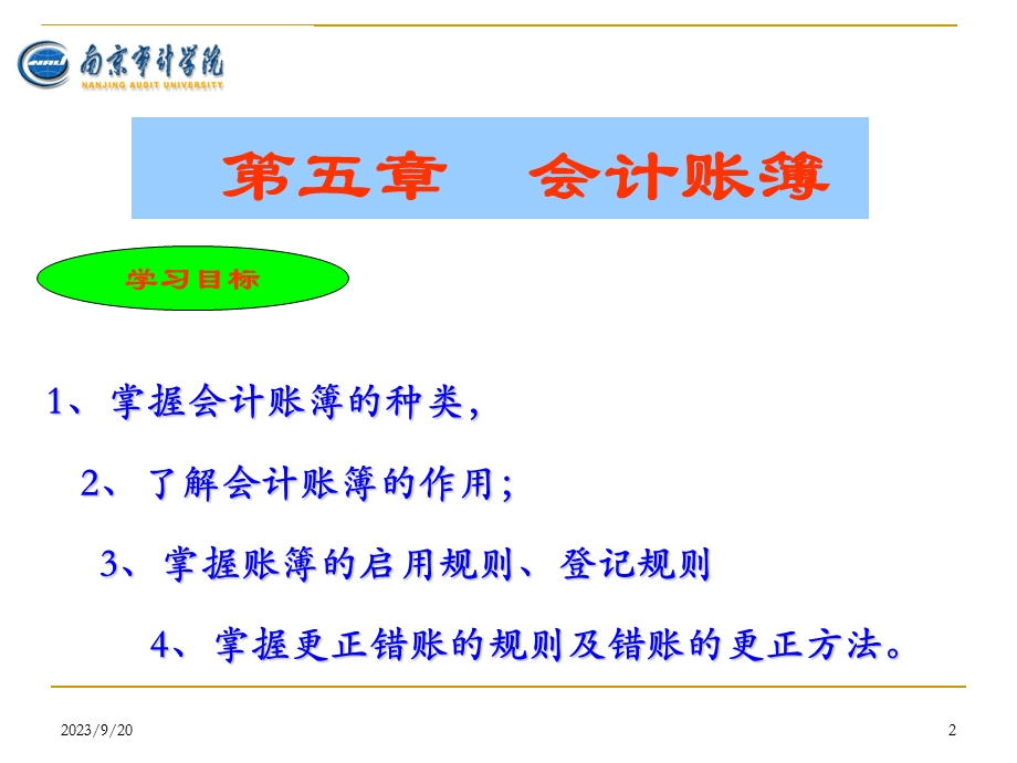 《会计账簿》课件.ppt_第2页