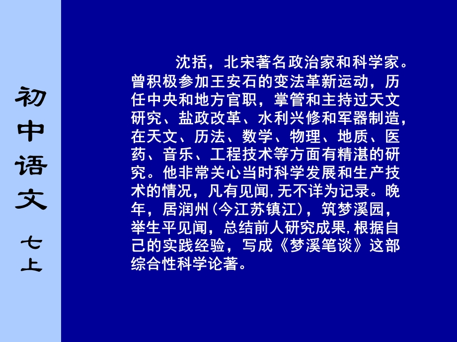 苏教版初中语文七年级上册《梦溪笔谈二则》第一课时.ppt_第2页