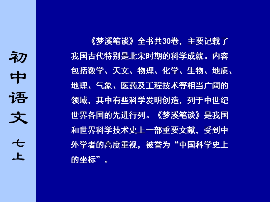 苏教版初中语文七年级上册《梦溪笔谈二则》第一课时.ppt_第3页