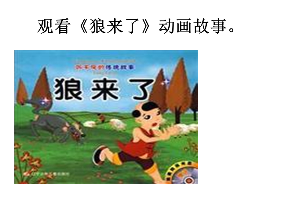 “我们从小讲诚信”主题班会.ppt_第2页