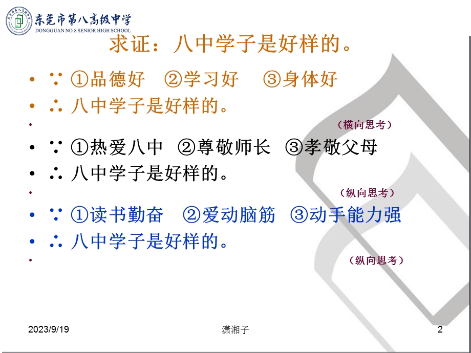 议论文主体段落的构思.ppt_第2页