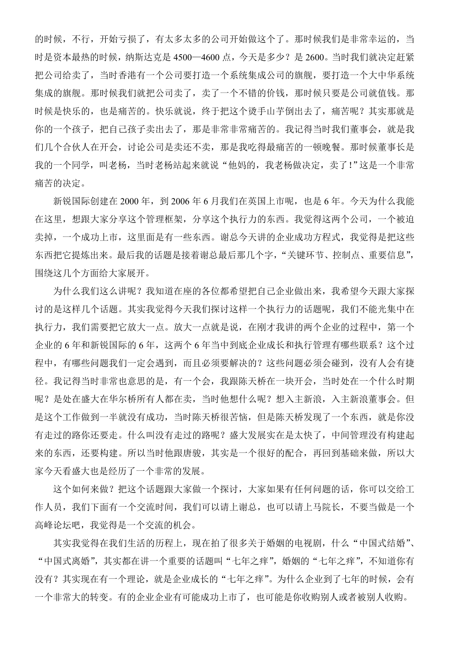 王卫东论坛速录稿.doc_第2页