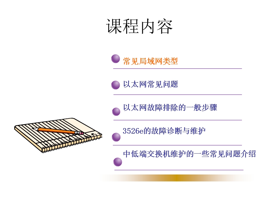 5.华为交换机故障定位及处理方法.ppt_第2页