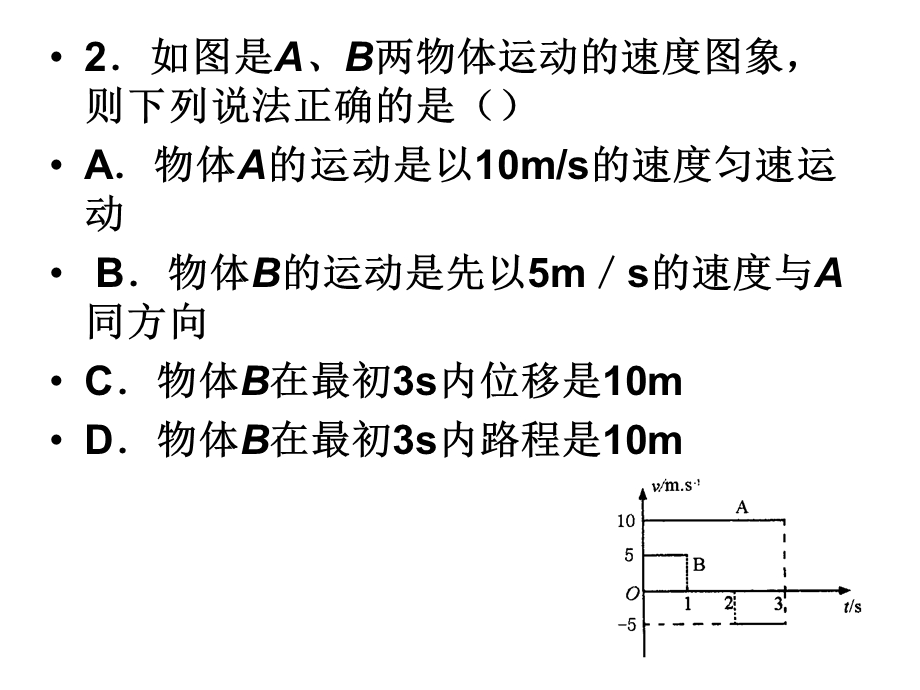 高一物理运动学复习.ppt_第2页