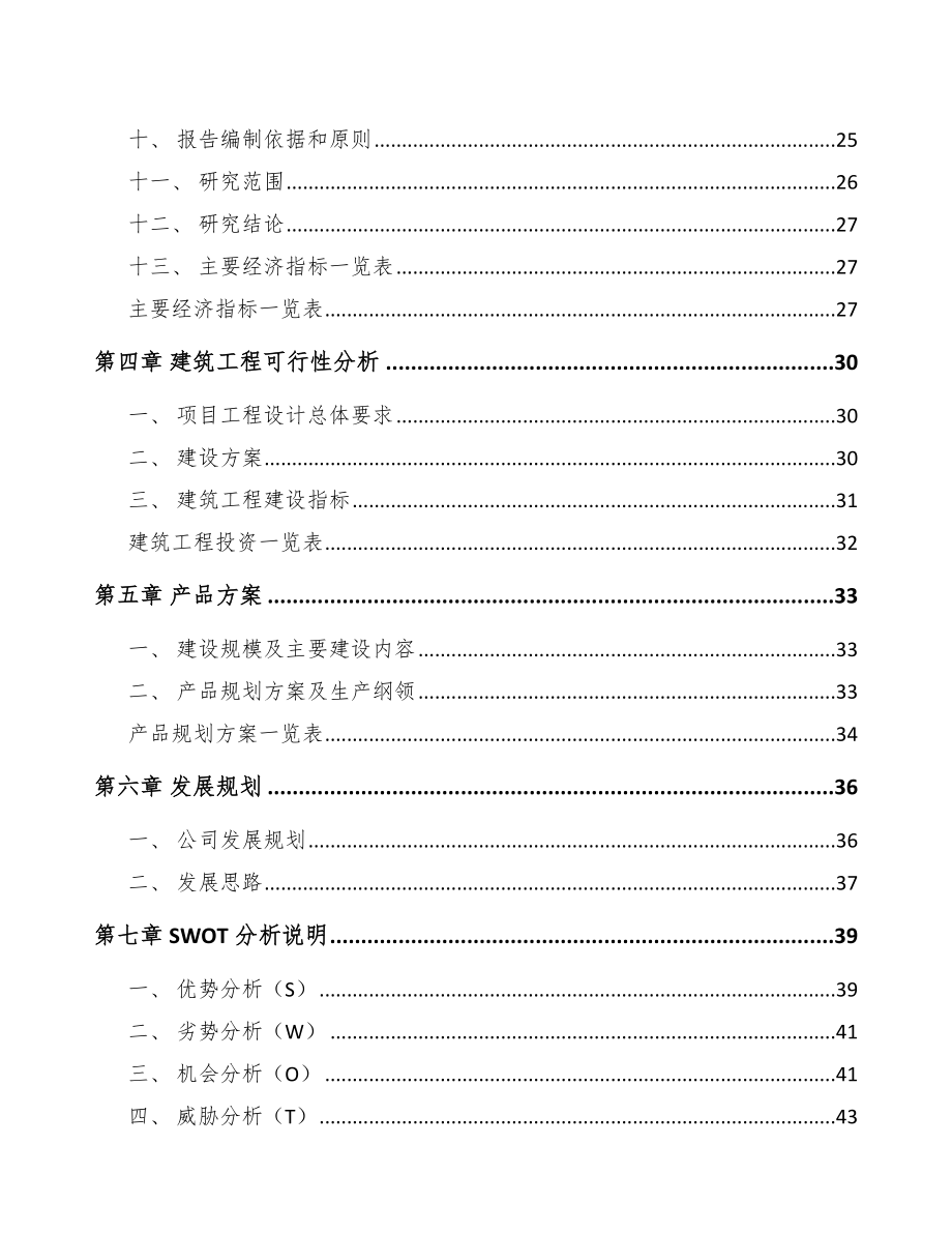 宁夏年产xxx套5G+智慧农业设备项目专项资金申请报告.docx_第3页