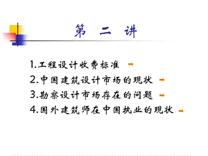 建筑师职业教育二.ppt