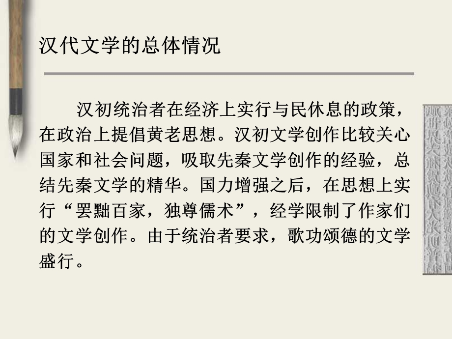 汉代的文学批评与文学思想.ppt_第2页