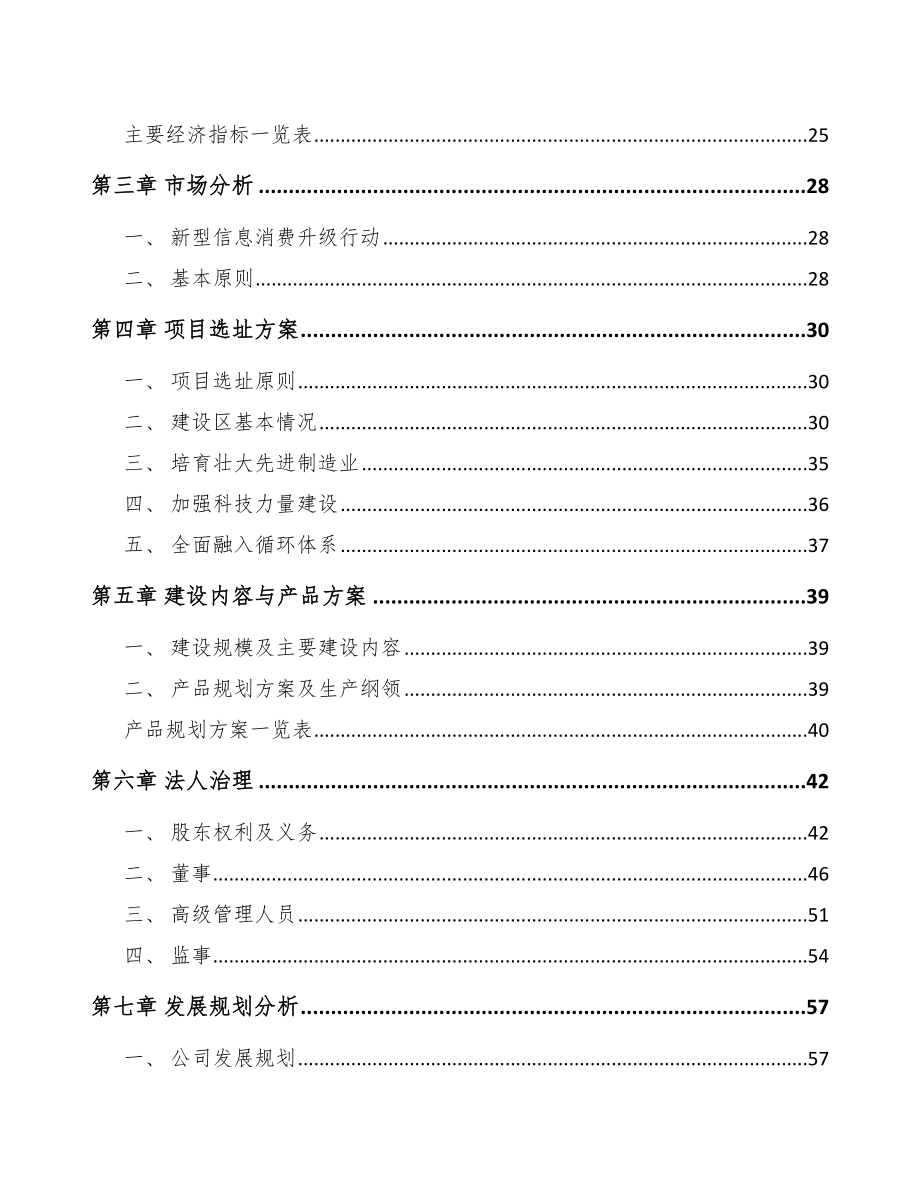 宁夏年产xxx套5G+信息消费设备项目用地申请报告.docx_第2页