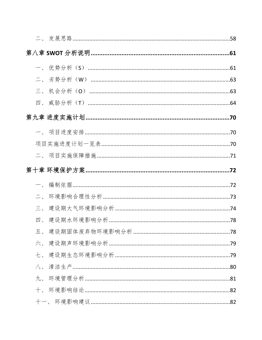 宁夏年产xxx套5G+信息消费设备项目用地申请报告.docx_第3页