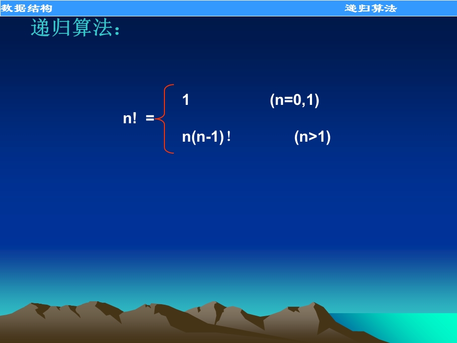 数据结构-递归算法.ppt_第3页