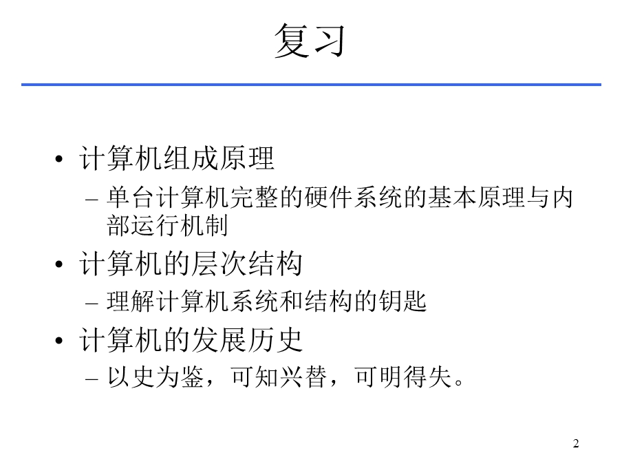 运算功能及其硬件实现.ppt_第2页