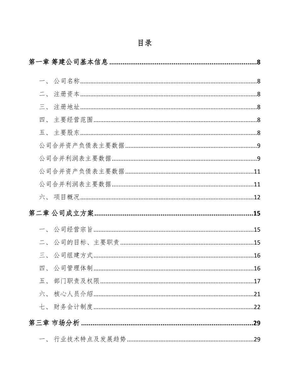 宁夏关于成立智能成套设备公司可行性报告.docx_第2页