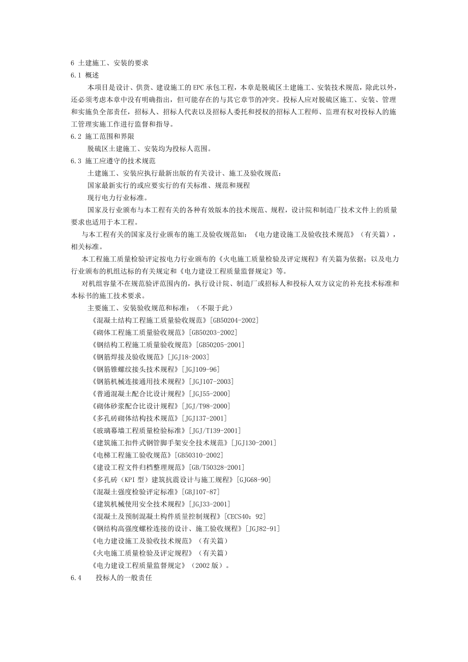 2215;600mw机组烟气脱硫ep南顺天粉体输送低压连续输送泵u.doc_第1页