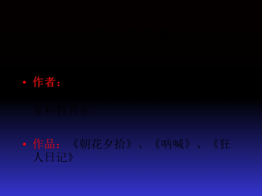 《一件小事》课件.ppt_第2页