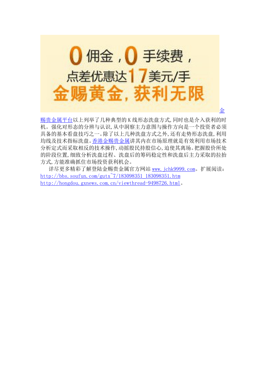 金赐贵金属官网图解分析典型洗盘形态六高开巨阴线洗盘.doc_第2页