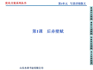 鲁人版语文选修《唐宋八大家散文选读》第1单元第1课.ppt