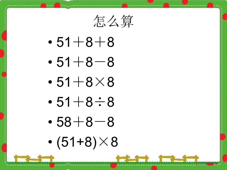 沪教版三年级教案带小括号的四则运算.ppt_第2页