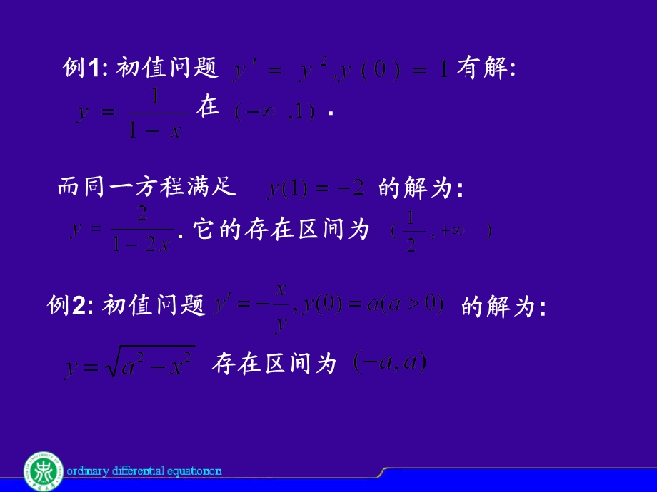 常微分方程课件-解的存在唯一性定理.ppt_第2页