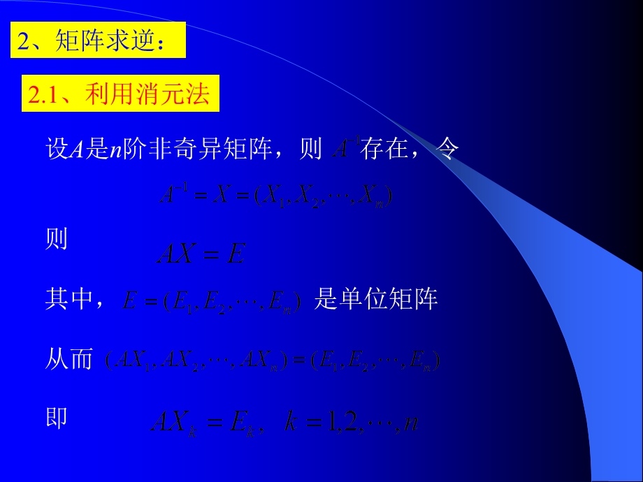 行列式与逆矩阵的计算.ppt_第3页