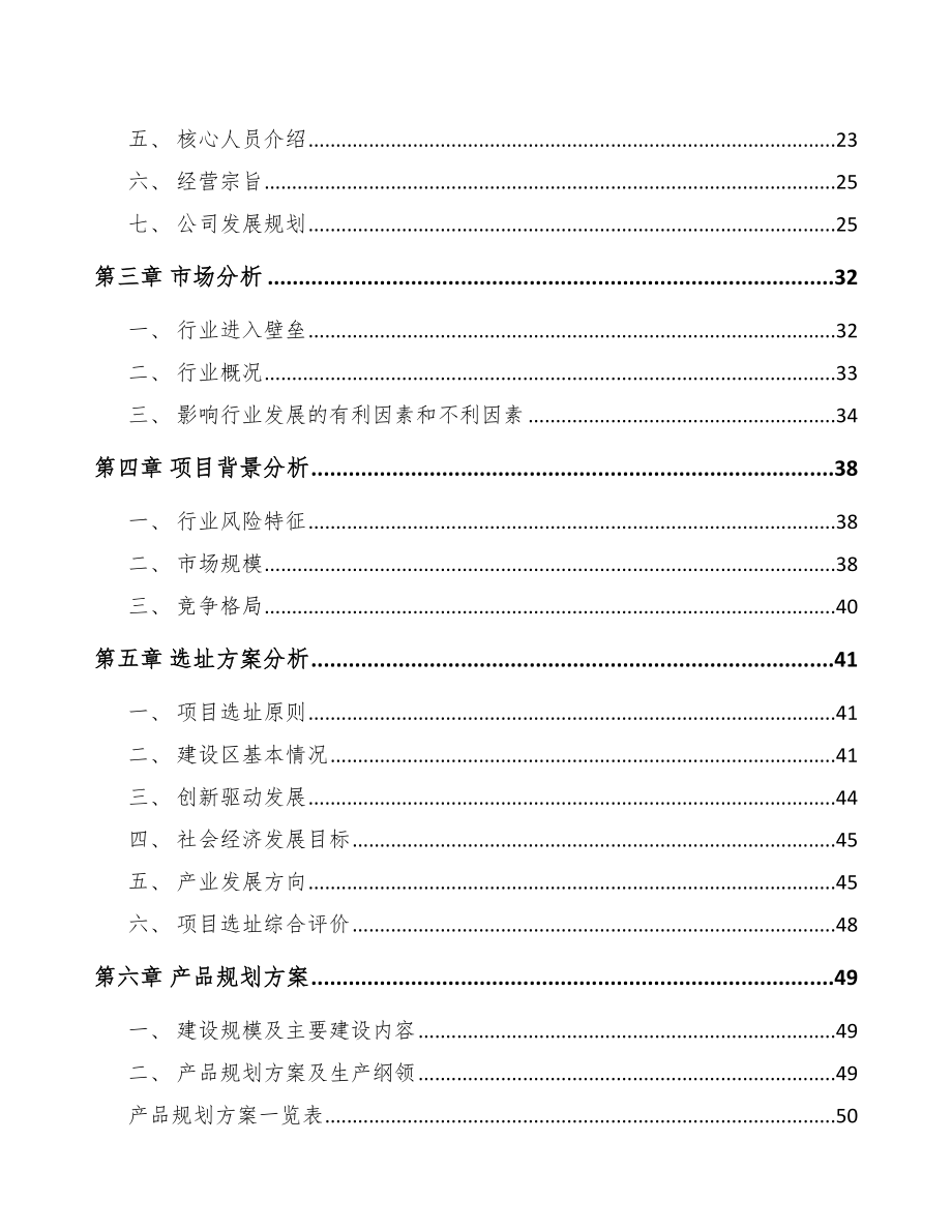 宁德液晶显示模组项目可行性研究报告.docx_第3页