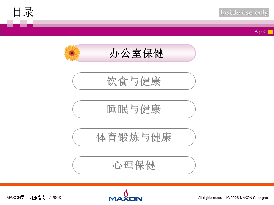 麦克森员工健康指南.ppt_第3页