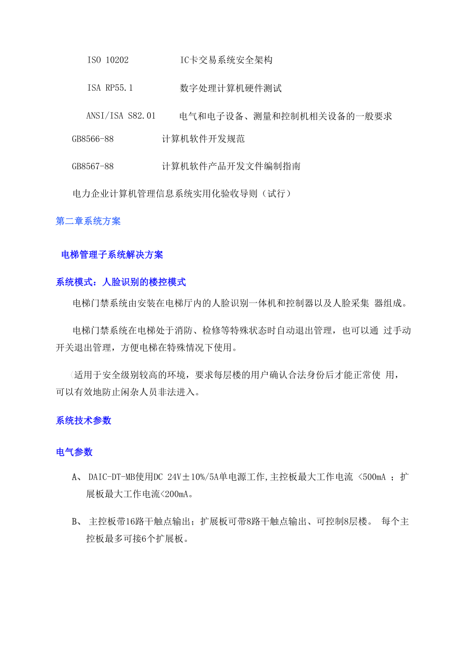 人脸识别加IC卡刷电梯梯控方案.docx_第3页