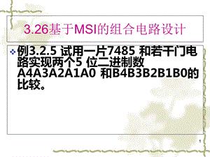 数字电路与逻辑设计b第3章.ppt