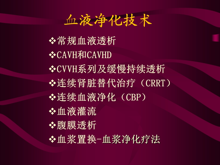 血液净化治疗在重症胰腺炎中的应用.ppt_第2页