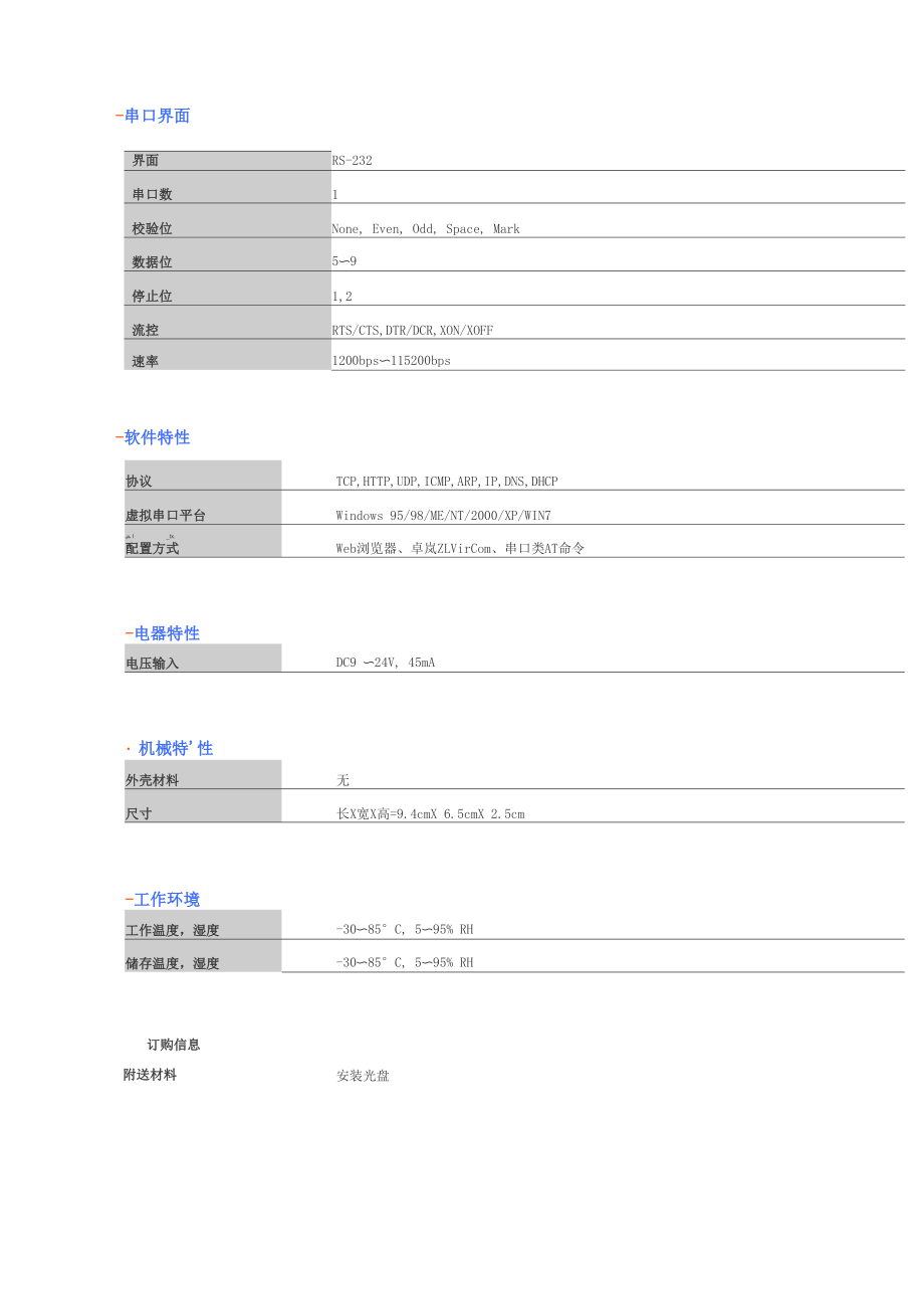 以太网转232模块.docx_第2页