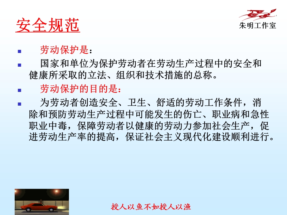 汽车检测线专项训练-1安全知识教育.ppt_第2页