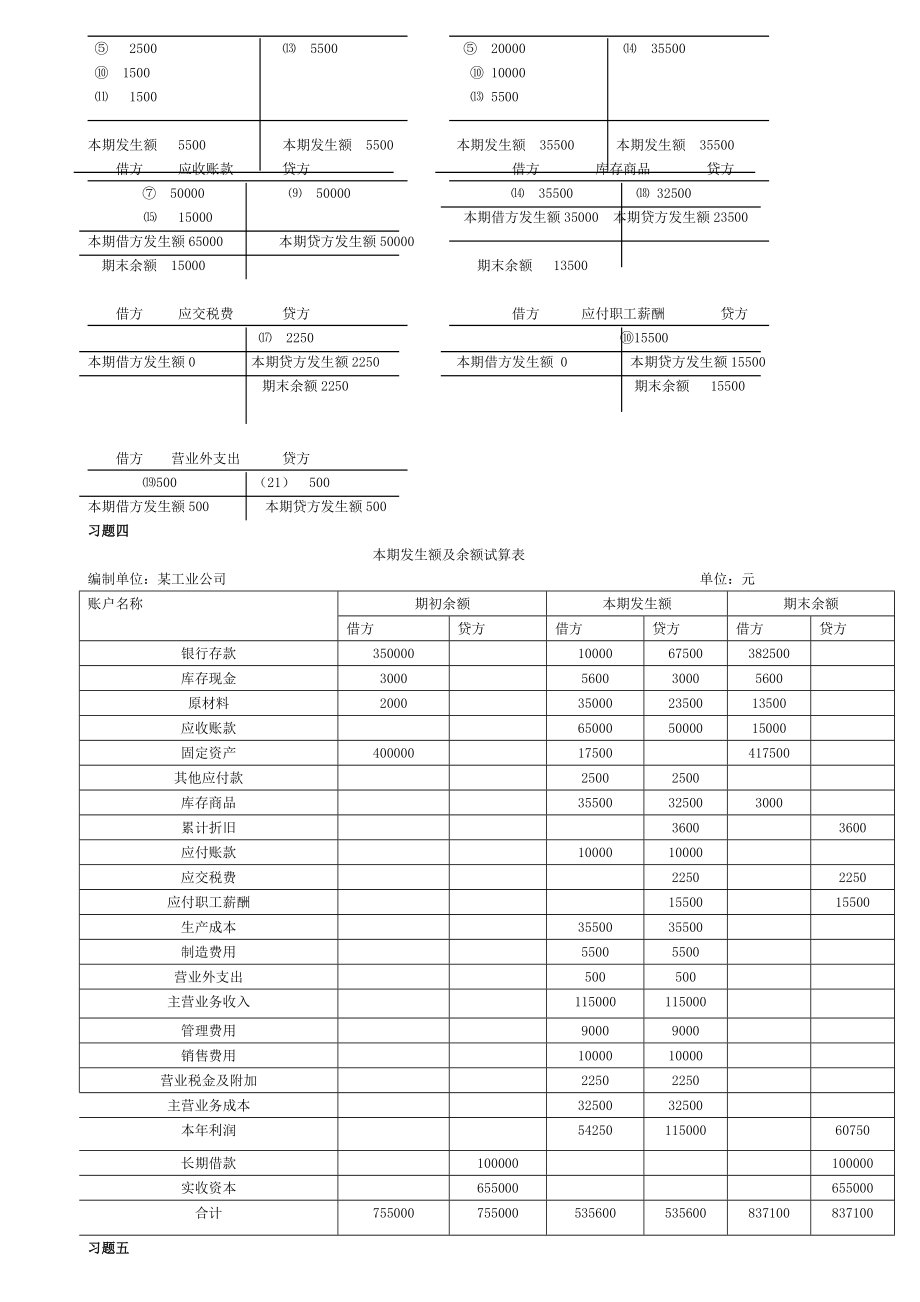 版基础会计答案.doc_第3页