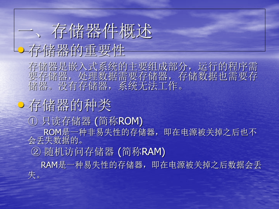 《ARM嵌入式接口技术应用》第三章存储器.ppt_第2页