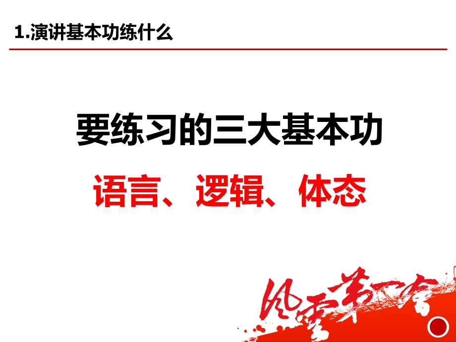 演讲的语言和体态.ppt_第3页