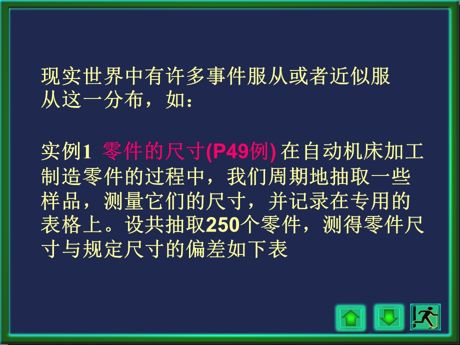 41正态分布的概率密度与分布函数.ppt_第3页