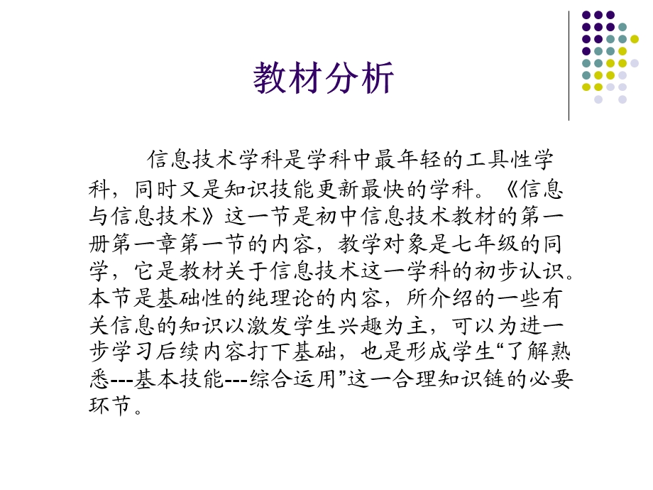 信息与信息技术的说课课件.ppt_第2页