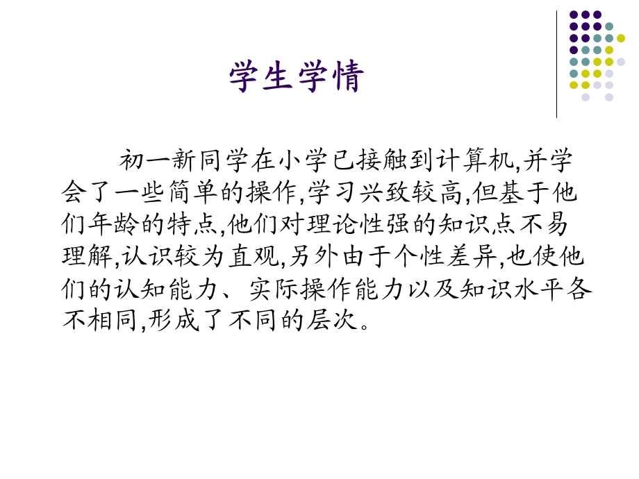 信息与信息技术的说课课件.ppt_第3页