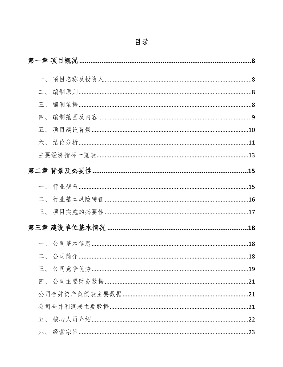 宁夏环保专用设备项目可行性研究报告.docx_第2页