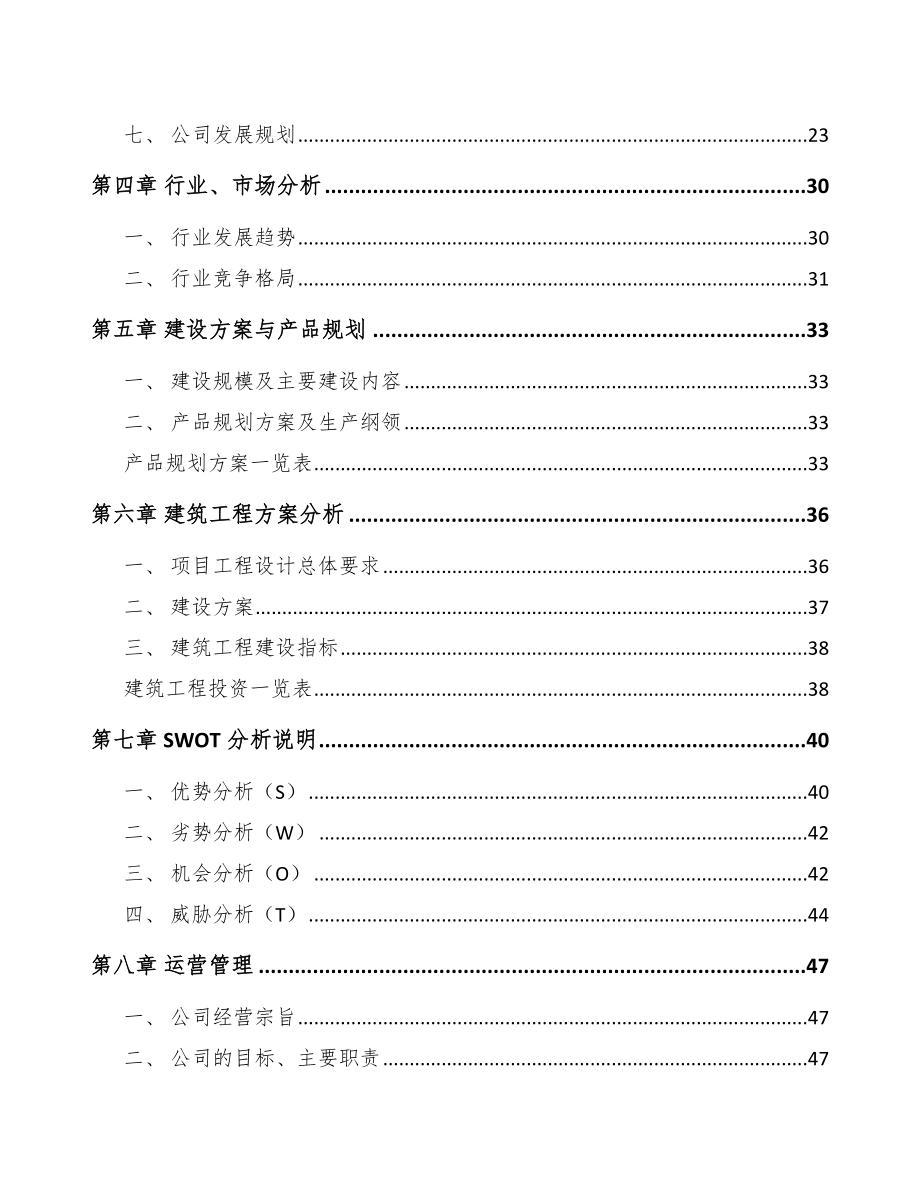 宁夏环保专用设备项目可行性研究报告.docx_第3页