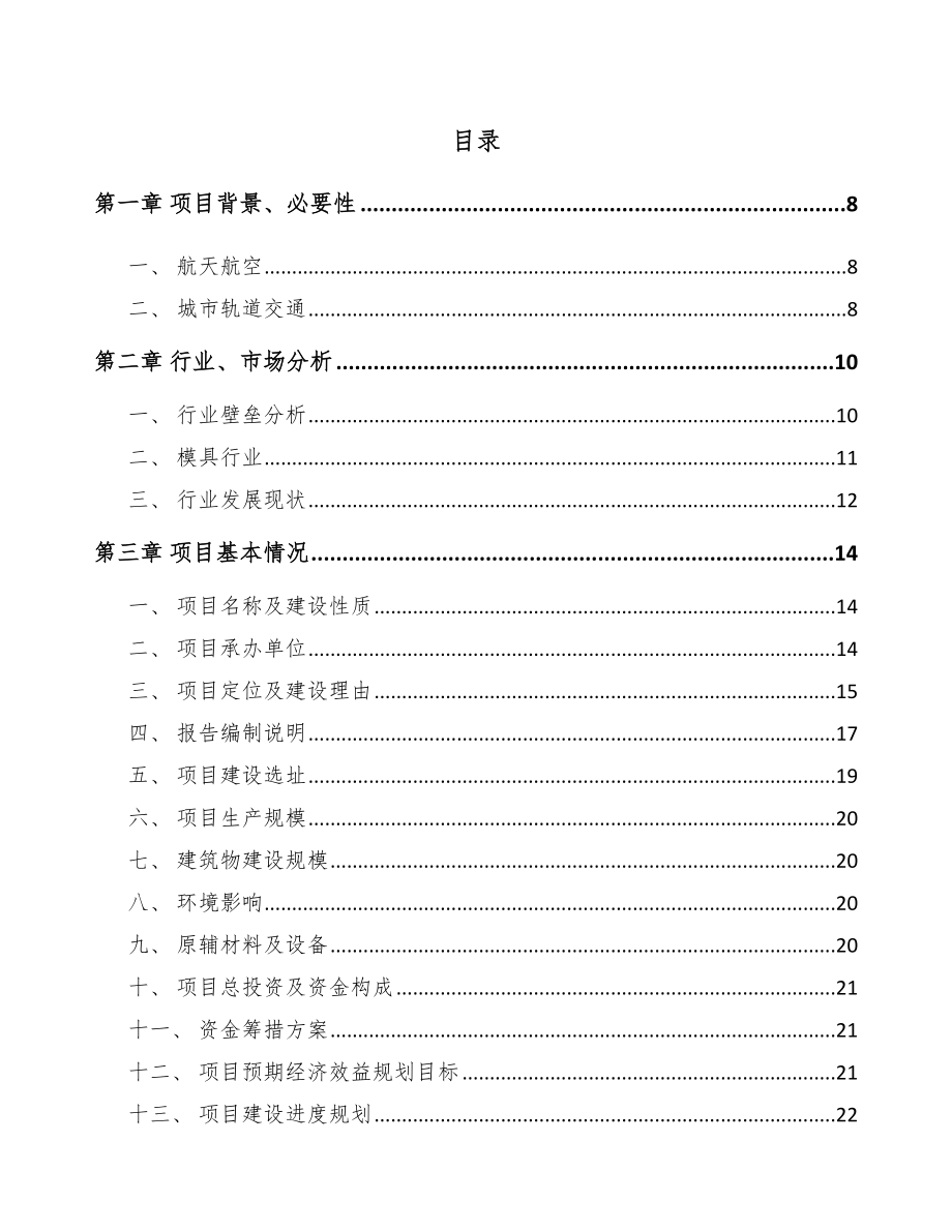 奉节金属切削机床项目可行性研究报告.docx_第1页