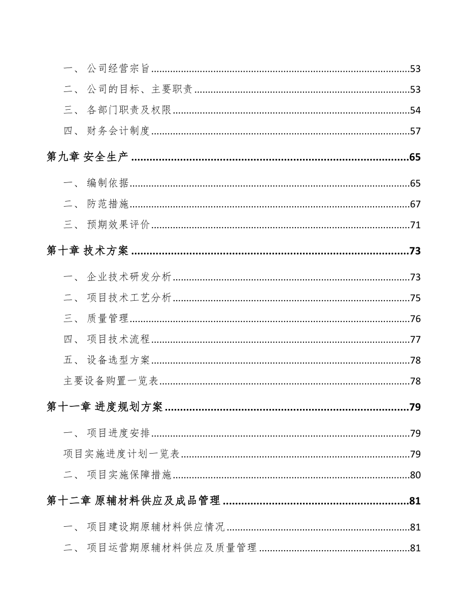 奉节金属切削机床项目可行性研究报告.docx_第3页