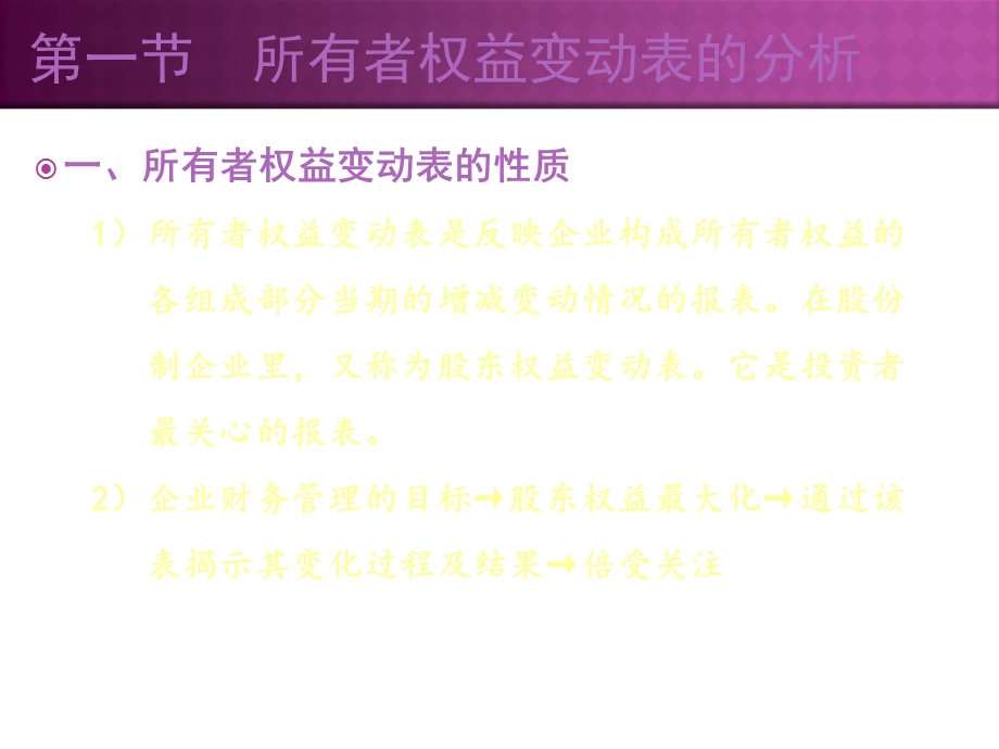 所有者权益变动表及报表附注的分析.ppt_第3页