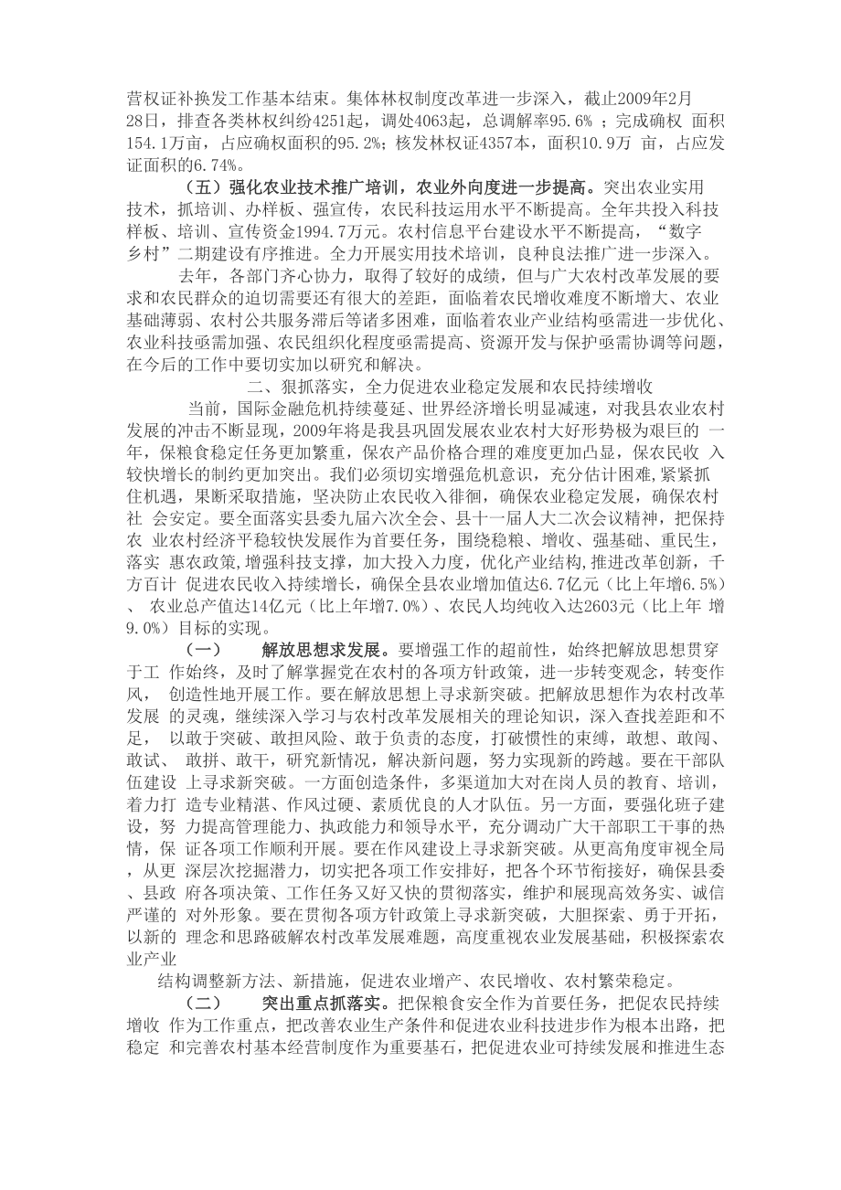 促进农业稳定发展农民持续增收.docx_第3页