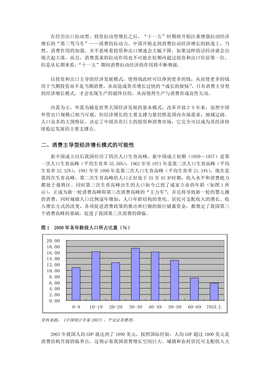 消费主导型经济增长新模式及其投资机会.doc_第2页