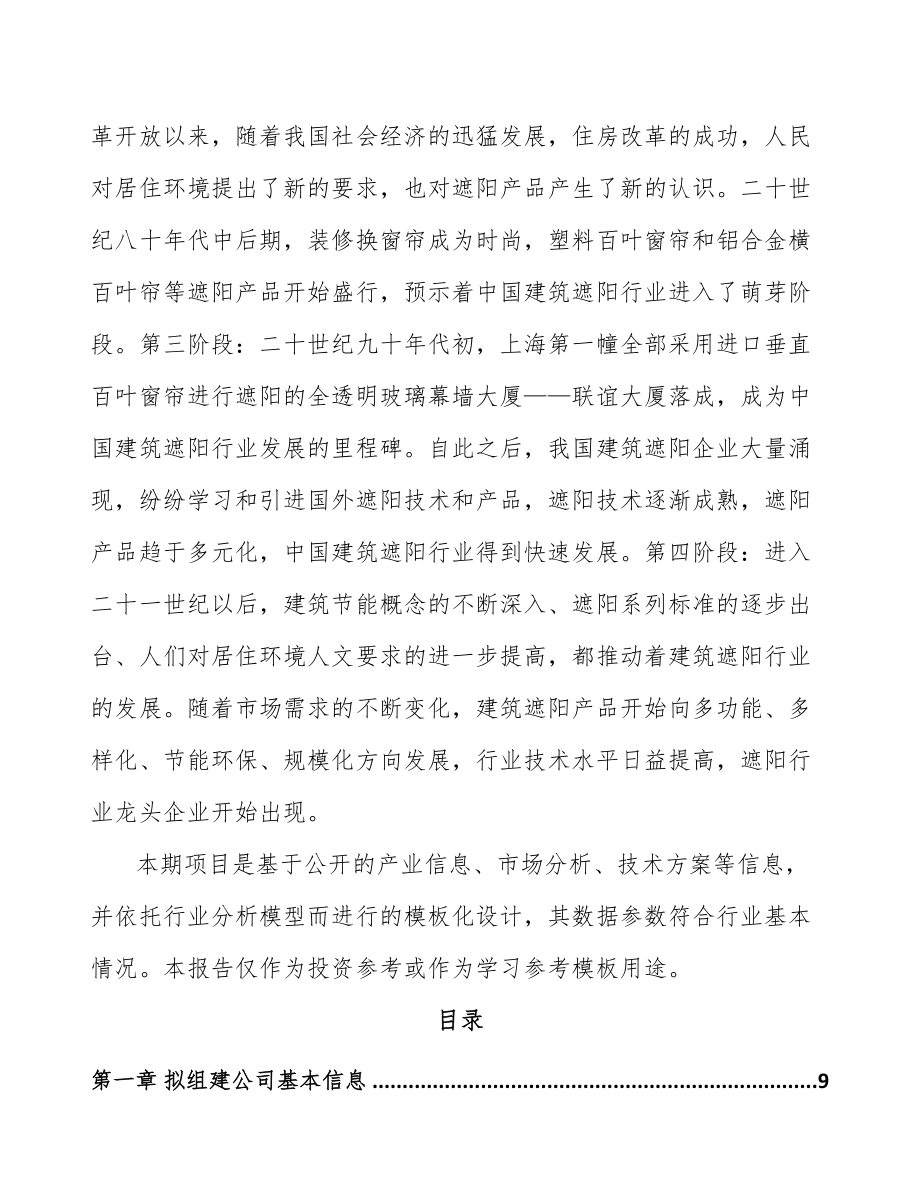 宁夏关于成立遮阳材料公司可行性研究报告.docx_第3页