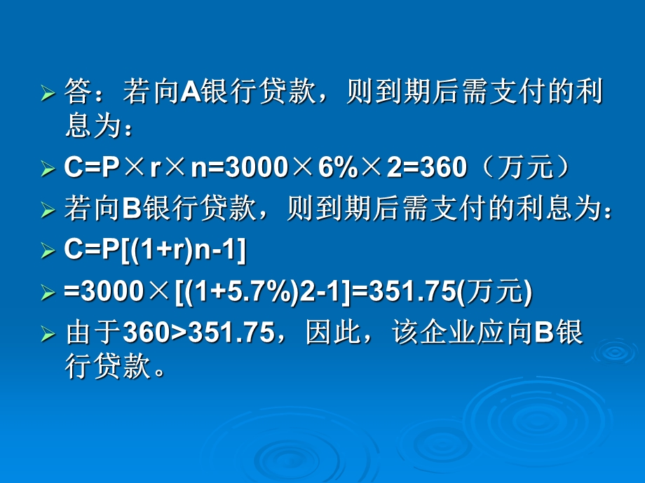 金融理论与实务计算题典型题型.ppt_第3页