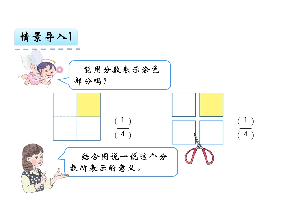 《分数的简单应用》ppt课件.ppt_第3页