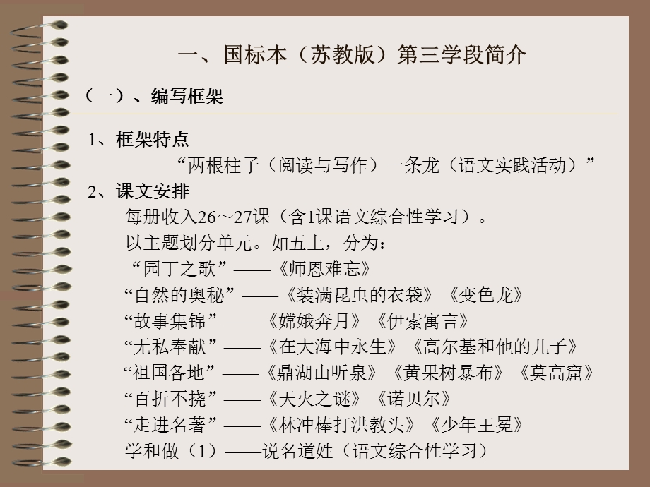 苏教版小学语文新教材培训.ppt_第3页